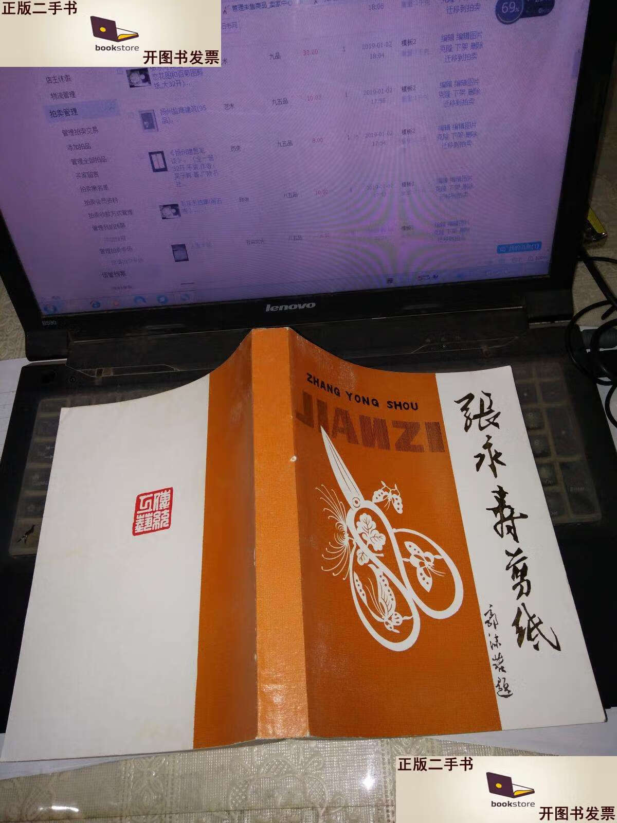 张永寿剪纸 (百蝶恋花图和百菊图剪纸,)