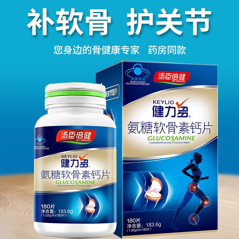 汤臣倍健 健力多 氨糖软骨素钙片180片/280片礼盒中老年人增加骨密度