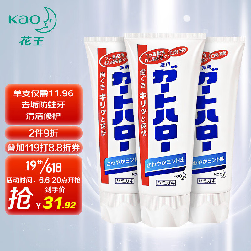 花王（KAO）牙膏超效去除牙垢防蛀牙膏 165g*3支 日本原装进口