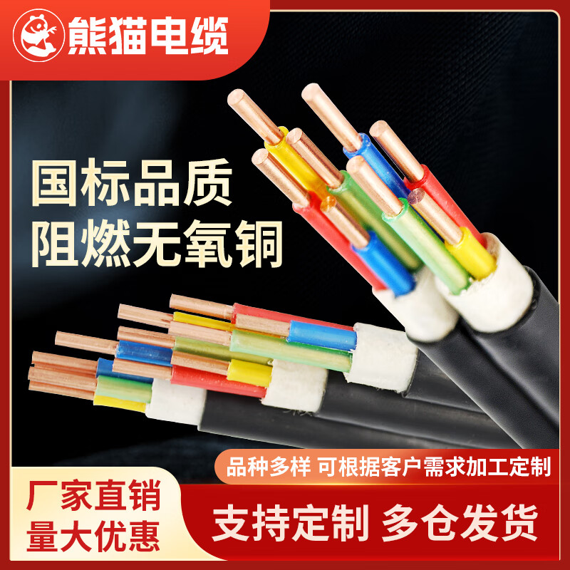 熊貓（PANDA）國(guó)標(biāo)銅芯yjv電纜線2 3 4 5芯1.5 2.5 4 6 10平方三相家用電線 2芯1.5平10米國(guó)標(biāo)包檢測(cè) 10m
