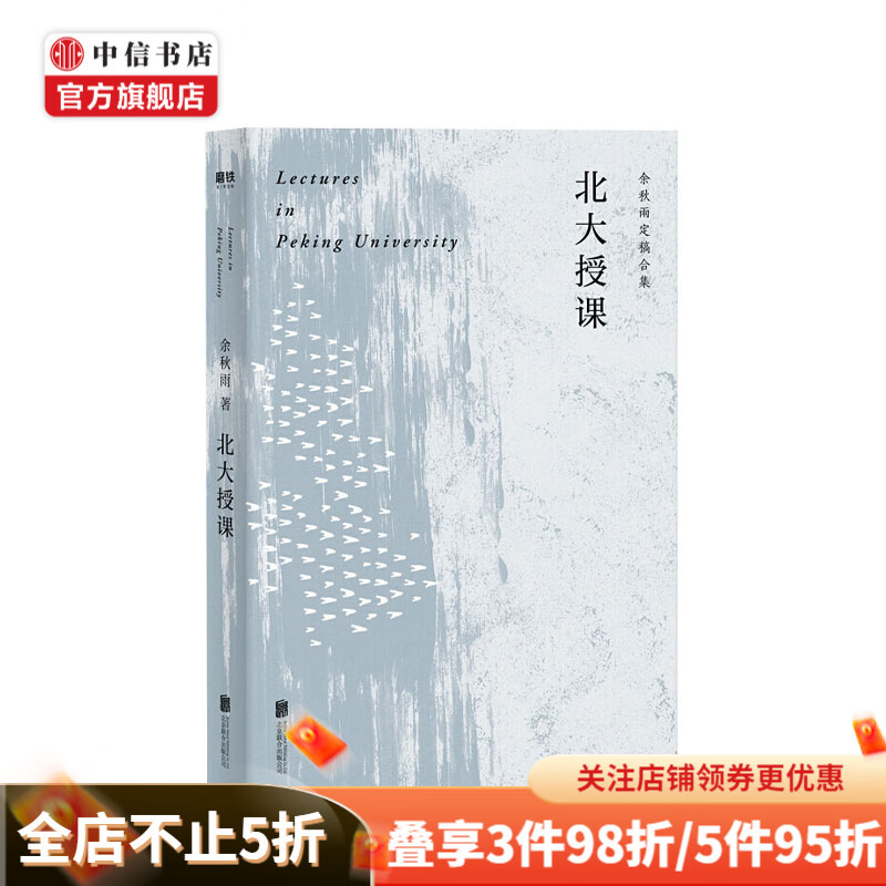 北大授课 余秋雨 著 余秋雨的四十八堂文化课中华民族历史文化书籍北京大学中华文化史