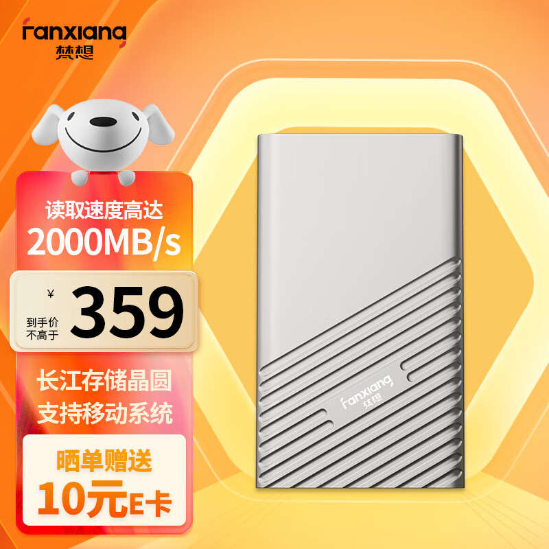 梵想（FANXIANG）1TB 移动固态硬盘（PSSD）Type-c固态硬盘USB3.2高速传输长江存储晶圆 PS2000 读速2000MB/s怎么看?