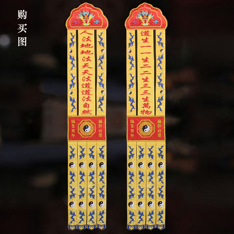 科茵格道家精美双层提花刺绣挂幡龙幡12愿十殿八卦幡装饰道观庄严可