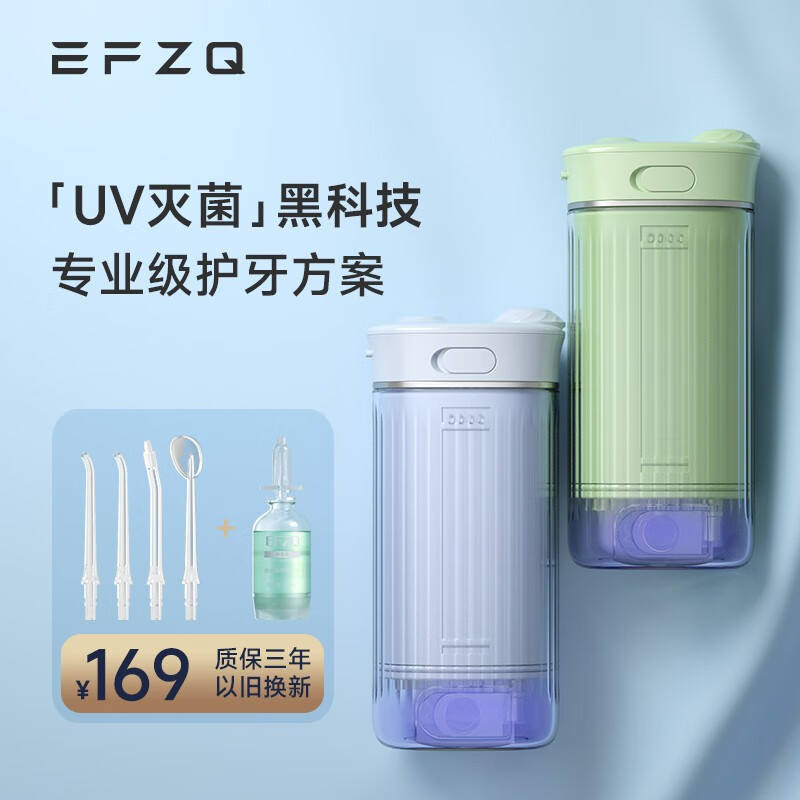 EFZQ冲牙器洗牙器便携式水牙线家用电动牙结石 正畸专用神器 UV紫外线杀菌 七夕情人节礼物 绿翡【UV杀菌水箱】