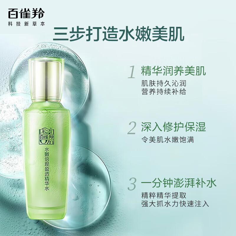 百雀羚（PECHOIN）护肤套装水嫩倍现水乳套(水100ml+乳100ml)补水保湿
