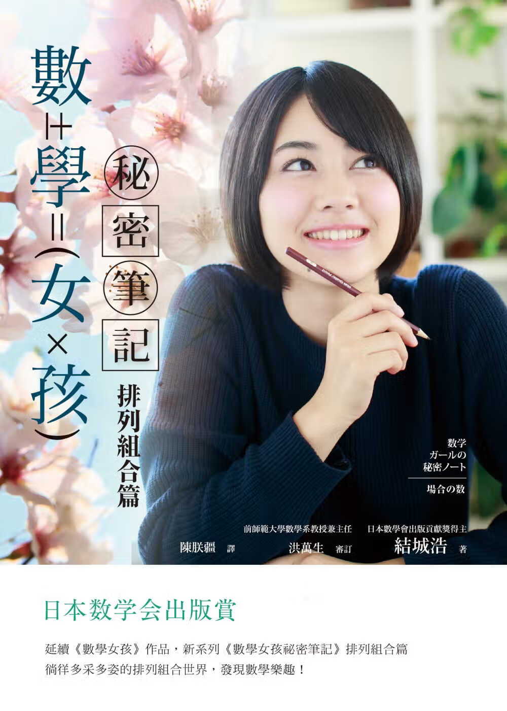 预售 原版进口书 结城浩数学女孩秘密笔记：排列组合篇世茂
