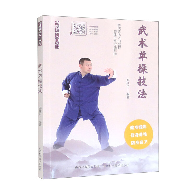 武术单操技法