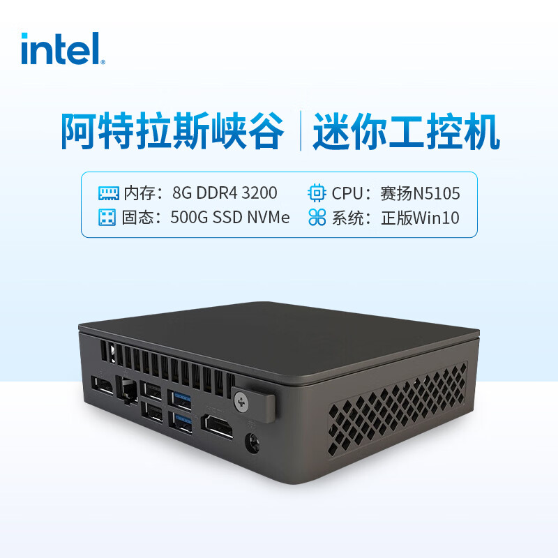 英特尔（Intel）NUC11ATKC4阿特拉斯峡谷迷你电脑主机工控机 （赛扬N5105/8G内存/500G固态/Win10/办公终端） 1488元