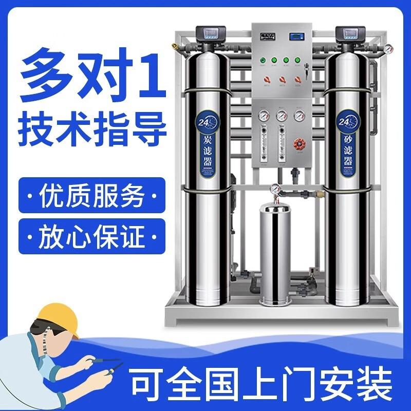 禹家反渗透水处理设备工业纯水设备商用反渗透设备大型ro反渗透净水机 反渗透水处理0.25-100T/定制属于什么档次？
