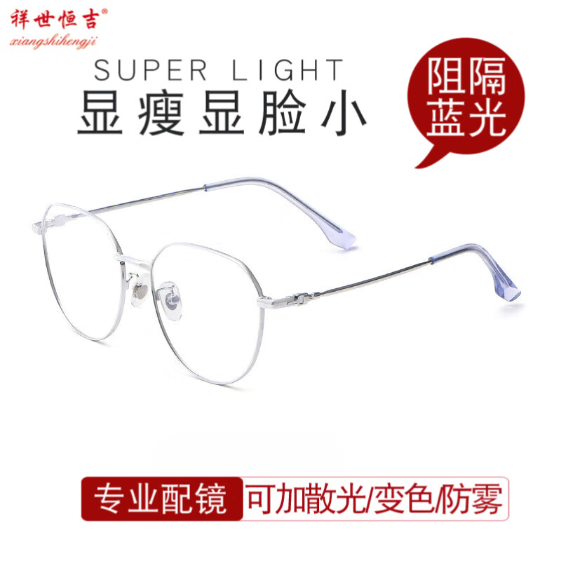 祥世恒吉眼镜近视配镜钛复古眼镜框男女款圆框平光镜光学眼镜架可散光变色银色镜架