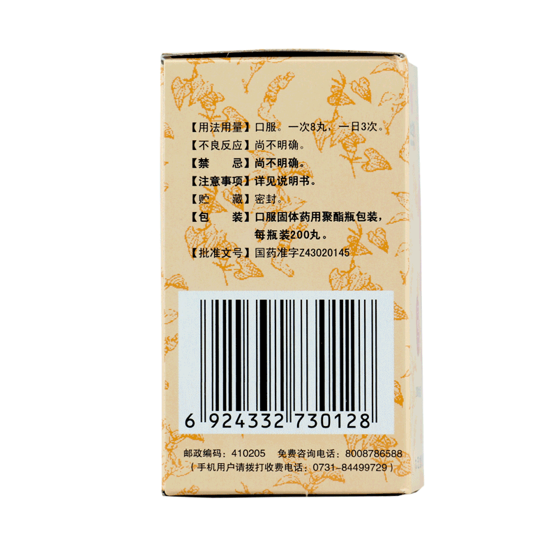 九芝堂 六味地黄丸 浓缩丸 200丸 滋阴补肾 用于肾阴亏损 头晕耳鸣 腰膝酸软