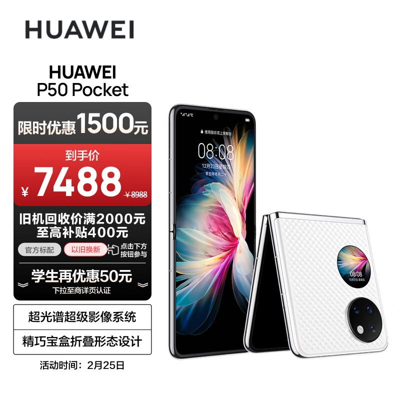 诉说华为P50 Pocket超光谱影像系统手机拍照效果如何？插图