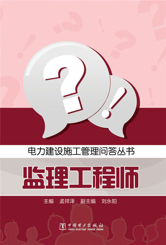 监理工程师