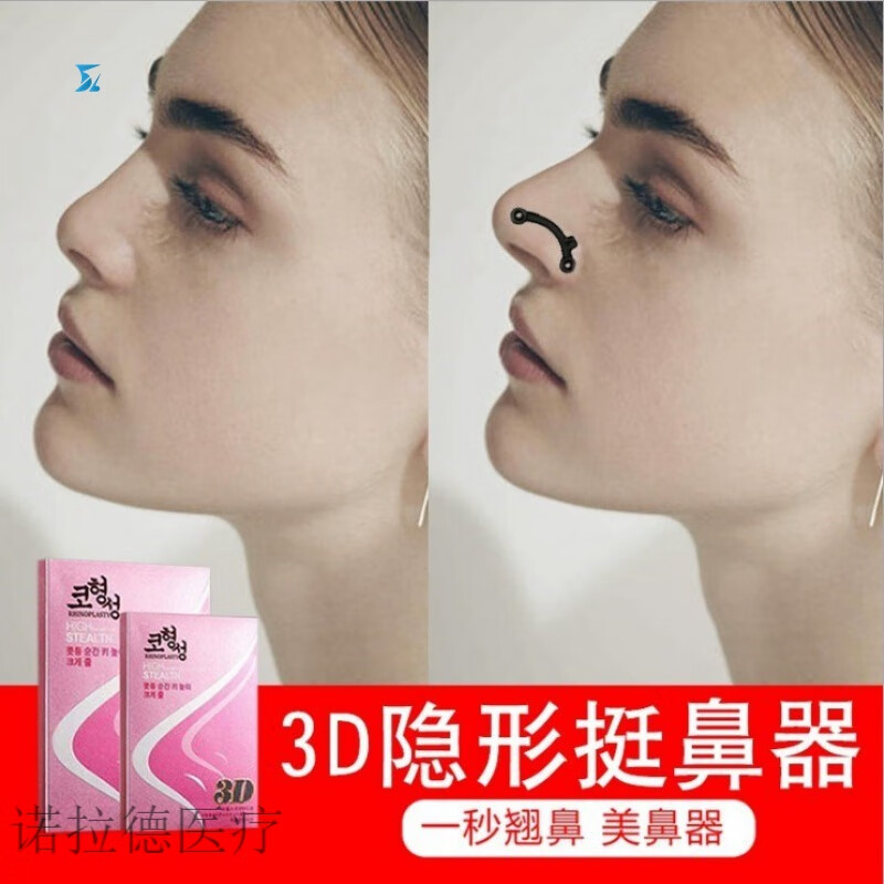 鼻子变挺鼻梁夹高鼻梁变挺神器假鼻子仿真贴 硅胶垫高网红贴鼻撑 3d美