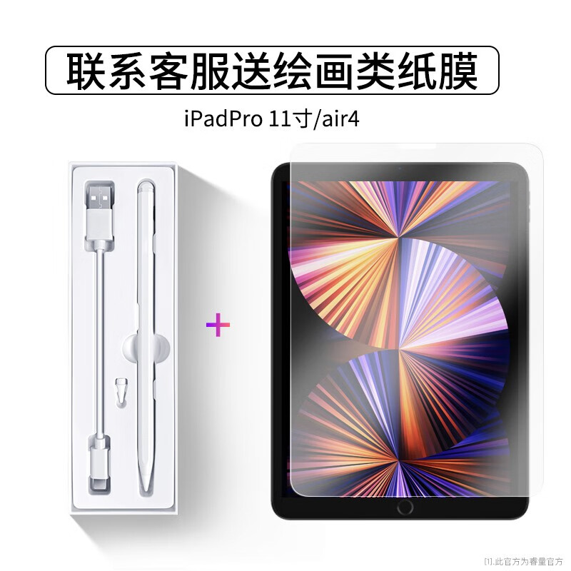 REMAX睿量 ipad电容笔适用苹果apple pencil平板电脑air触控手写笔mini平替笔 【11英寸】iPad 类纸膜