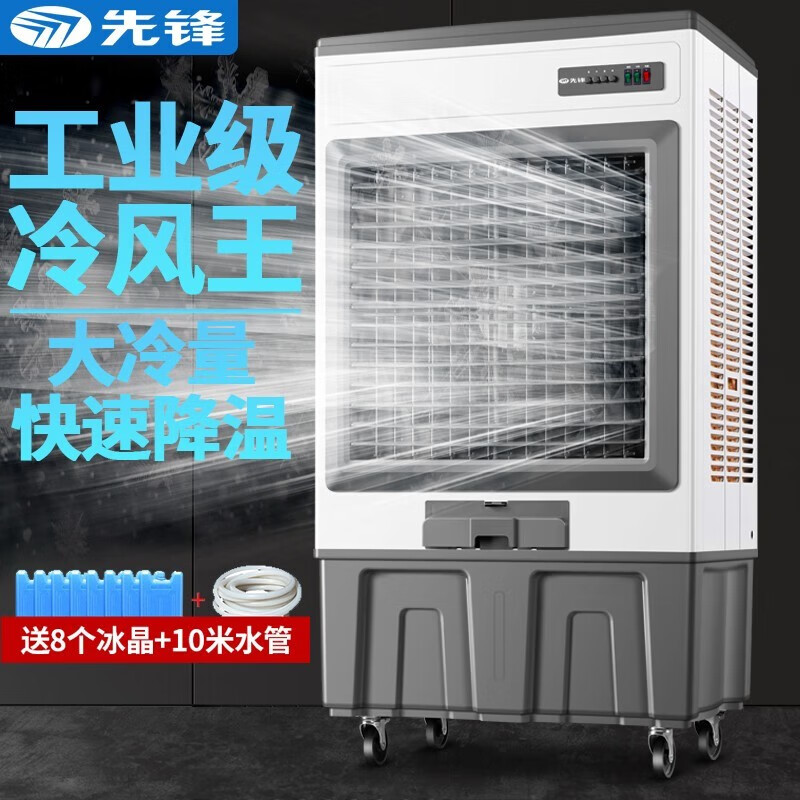 先锋(Singfun)工业空调扇制冷风扇水冷机大风量可移动降温冷气机家用商用工业餐厅超市车间养殖 1.5米机械款【金属机身】