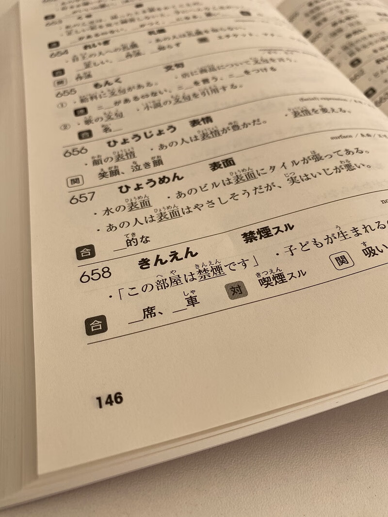 新东方 新日本语能力测试N3词汇截图