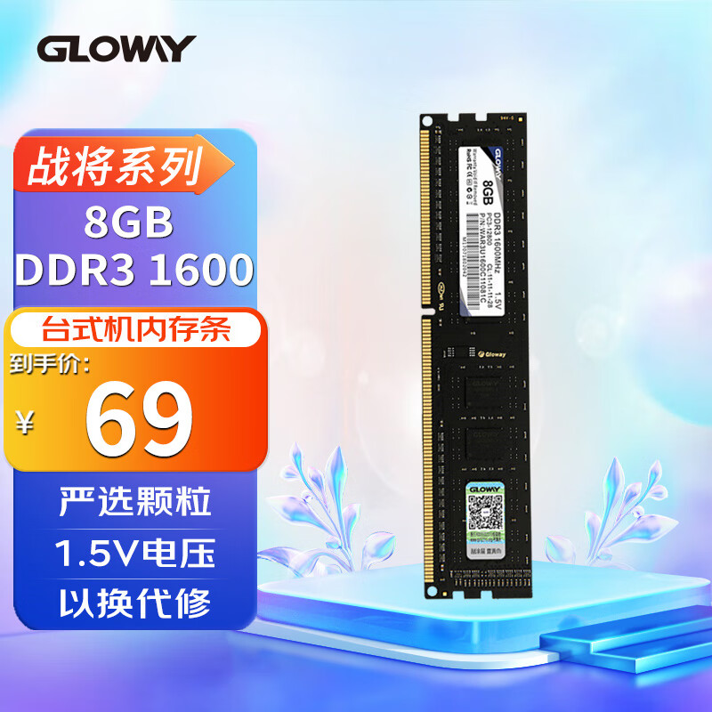 光威（Gloway）8GB DDR3 1600台式机内存条/战将系列