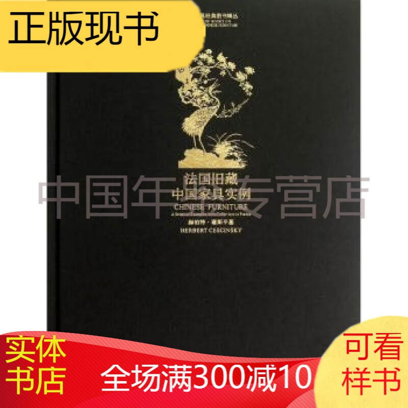 法国旧藏中国家具实例  zgg