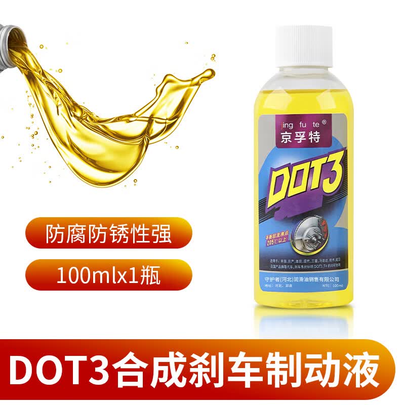 醉米电动车刹车油电瓶摩托车碟刹油通用液压上泵液三轮车制动液油 DOT3刹车油1瓶100ml（添加推荐）属于什么档次？