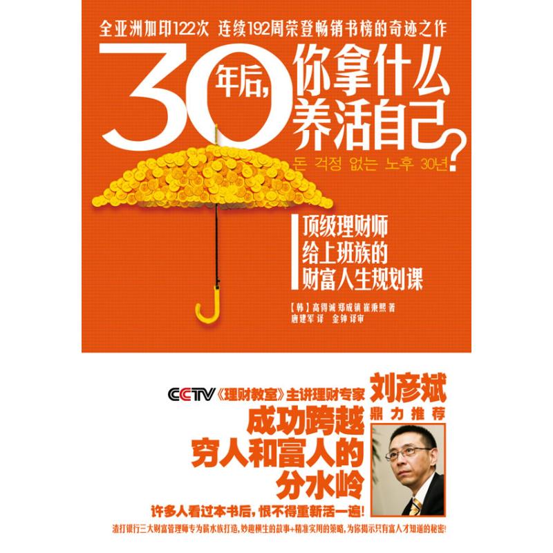 30年后，你拿什么养活自己？