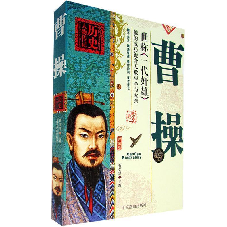 曹操 9787540225919【正版图书】