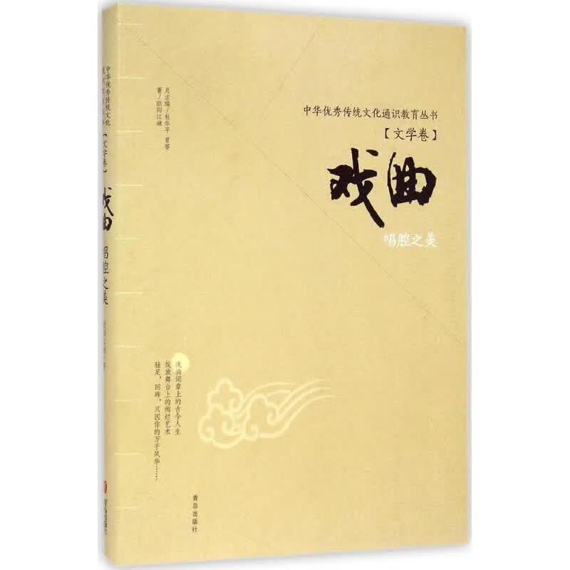 戏曲