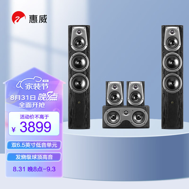 惠威（HiVi）D50HT 音响音箱家庭影院组合套装5.0声道hifi家用客厅电视ktv音响木质落地式音箱需搭配功放