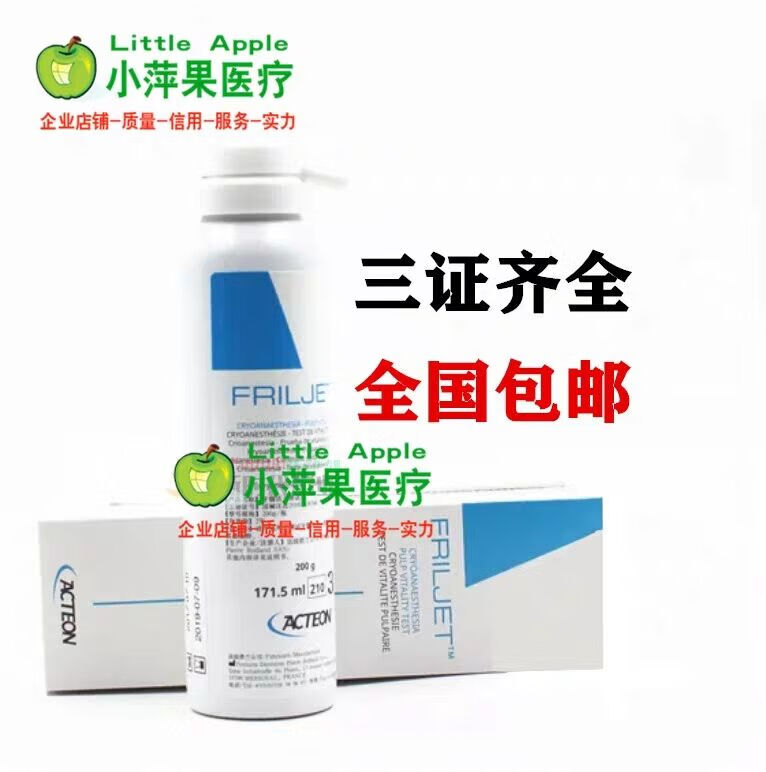 牙科 必兰冷喷 碧蓝 必蓝 碧兰麻冷喷冷冻喷雾剂牙髓活力测试