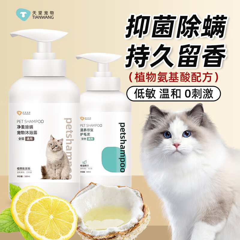 天望猫咪专用沐浴液洗澡洁浴液香波洗澡幼猫沐浴乳宠物用品抑菌除螨 加菲猫/金吉拉专用沐浴露 科学配方安全无刺激