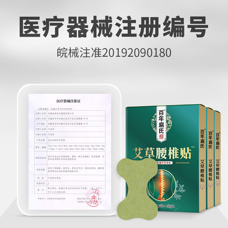 百年扁氏腰椎贴巴布贴腰肌劳损艾草腰椎贴 磁疗腰椎贴1盒装