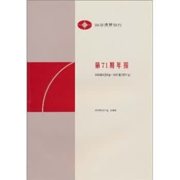 国际清算银行第71期年报