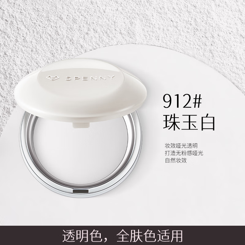 ���ڲ�����Spenny/ʫ���ݲ����ƿ�����ɴ�۱���ױ���Ͳ�ױ�����͸���� 912#����� 55.2Ԫ