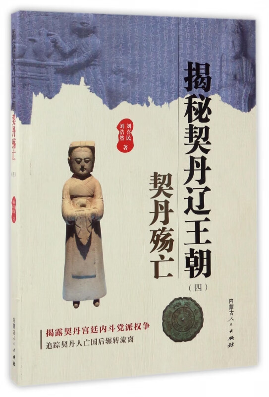 揭秘契丹辽王朝(4契丹殇亡)