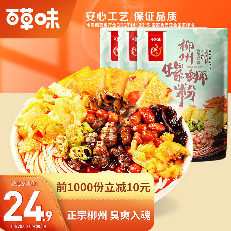 百草味 螺蛳粉广西柳州特产煮食方便米粉米线袋装 速食 330g*3袋