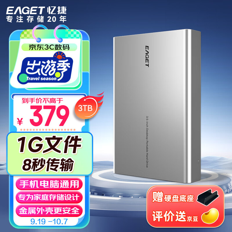 忆捷（EAGET）3TB 移动硬盘桌面式存储Type-C3.1高速大容量存储 3.5英寸