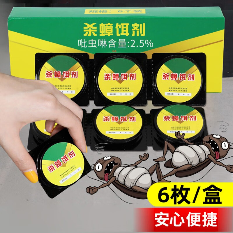 蟑螂药家用一窝全窝端扫净厨房神器强力灭除绝杀胶饵剂贴非无毒屋ase