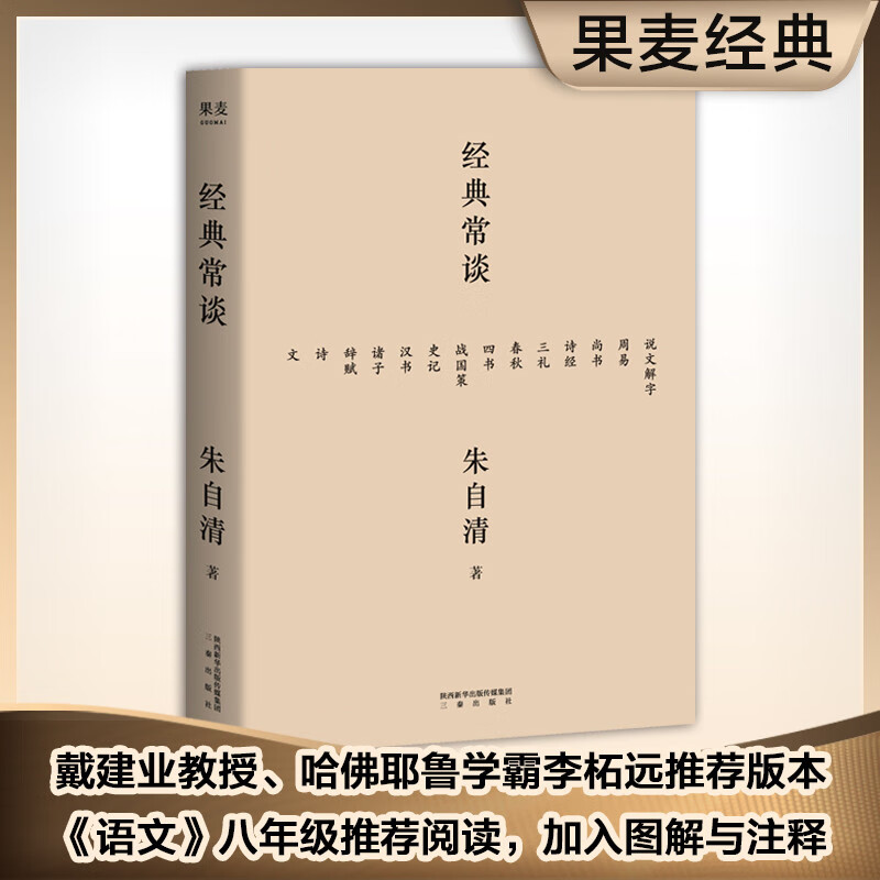 果麦国学普及读物