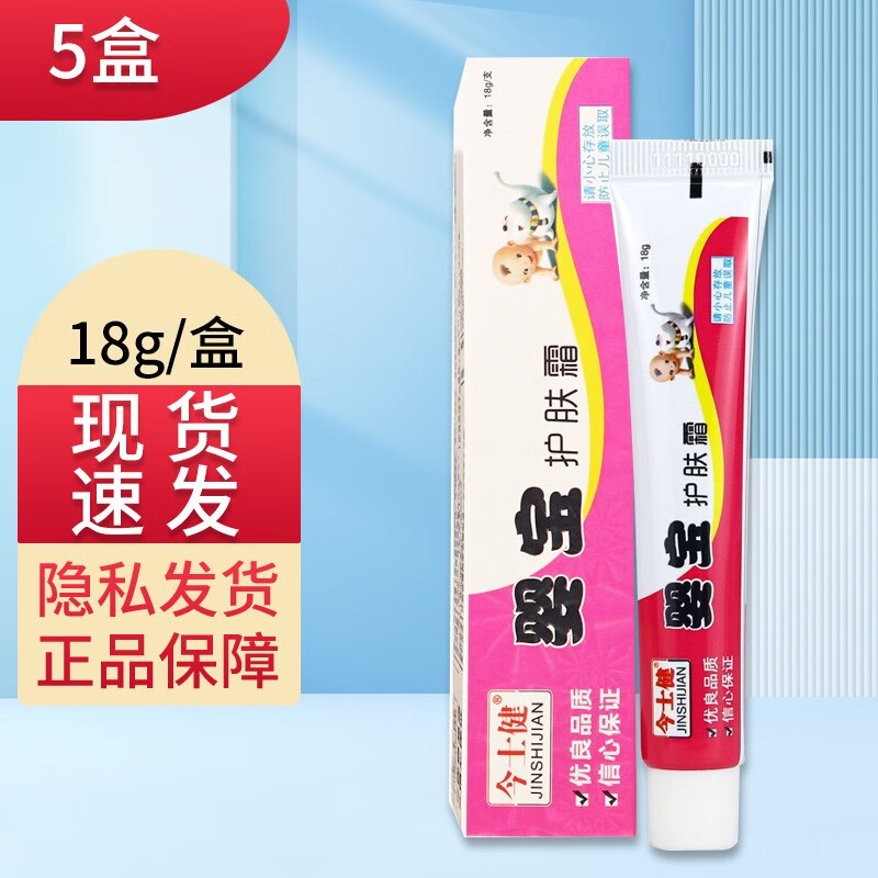 今士健婴宝护肤霜18g 5盒