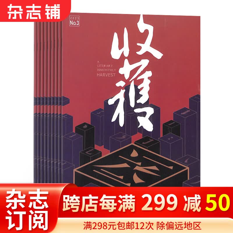 收获杂志订阅 杂志铺 2024年1月起订 全年订阅 1年共6期 中学生阅读写作作文素材高考写作技巧语文教辅书学习辅导书籍文学文摘期刊杂志订阅 每月快递怎么看?