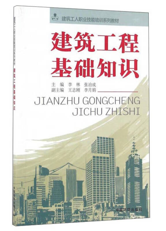 建筑工程基础知识【正版好书】
