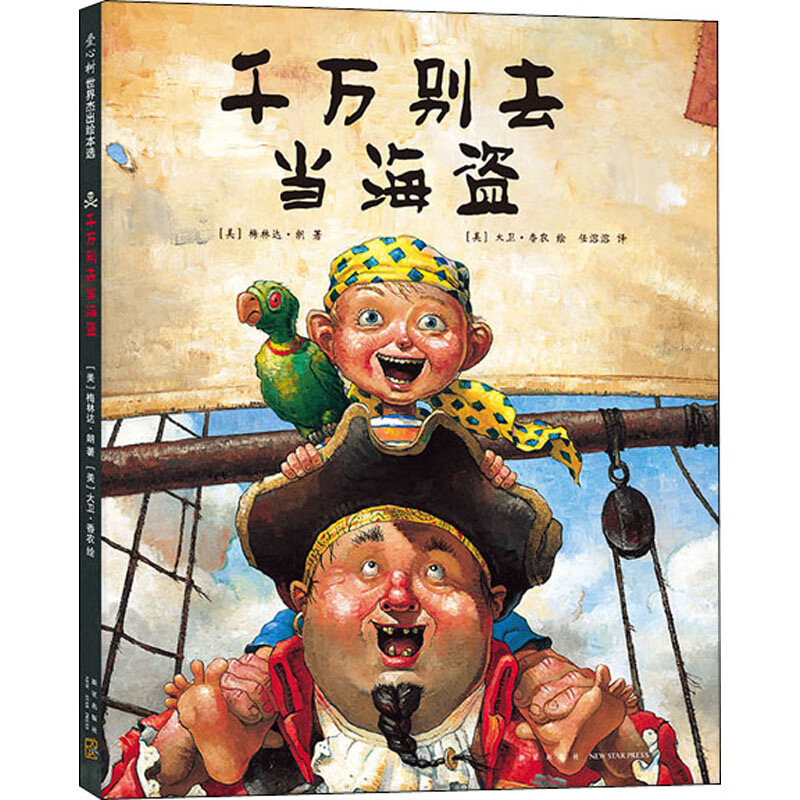 千万别去当海盗