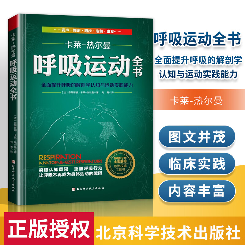 呼吸运动全书 全面提升呼吸的解剖学认知与运动实践能力 畅销16年经典