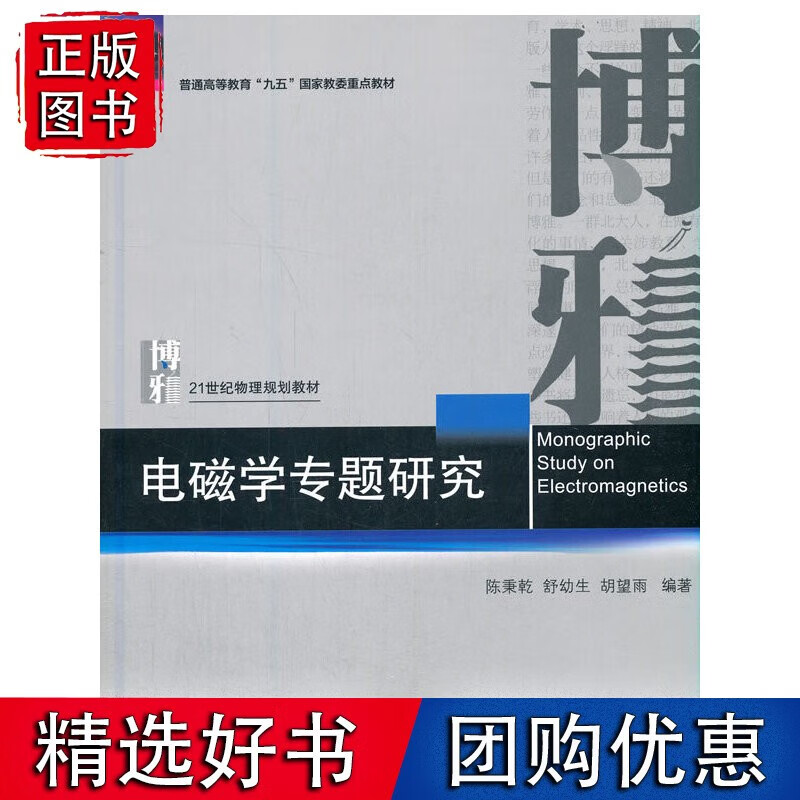 电磁学专题研究