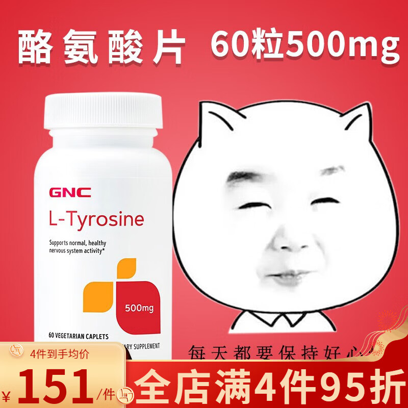 酪氨酸酶促黑色素 酪氨酸酶补充剂 白发 络氨酸酶抑制剂l-tyrosine