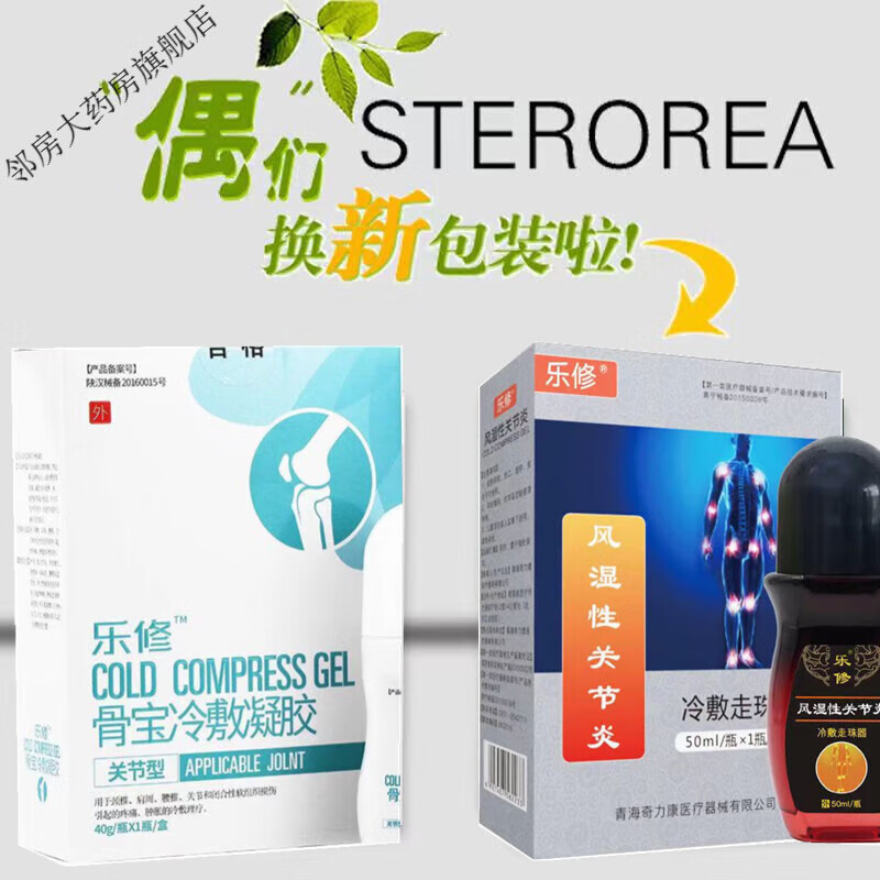 乐修 骨宝冷敷凝胶颈椎型走珠器肩周腰椎疼痛贴颈椎疼痛贴 乐修骨宝凝胶(关节型2+1)