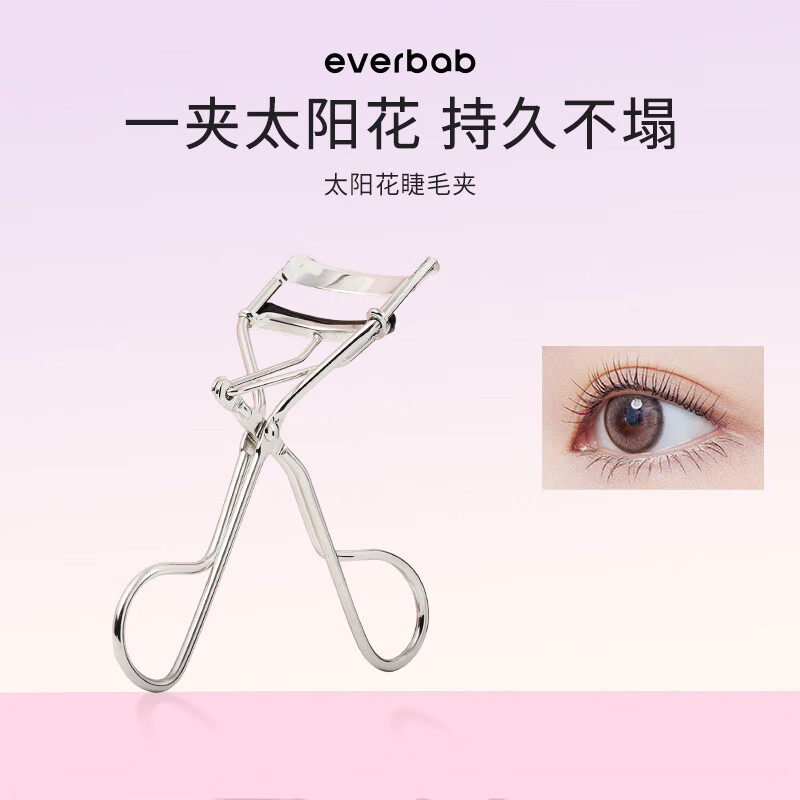 everbab 艾蓓拉睫毛夹一飞冲天睫毛夹太阳花卷翘定型睫毛卷翘器新手便携 太阳花睫毛夹