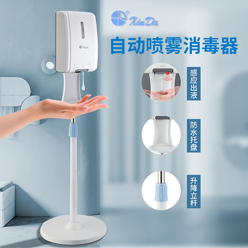 信达落地式自动感应手消毒机自动消毒喷雾机立式手部消毒机幼儿园医院