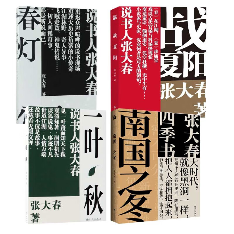 南国之冬+春灯公子+战夏阳+一叶秋 共4册