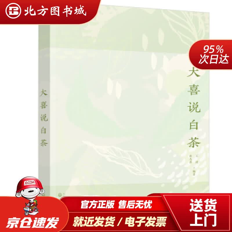 【正版现货】大喜说白茶王波,曲大喜著 北方图书城